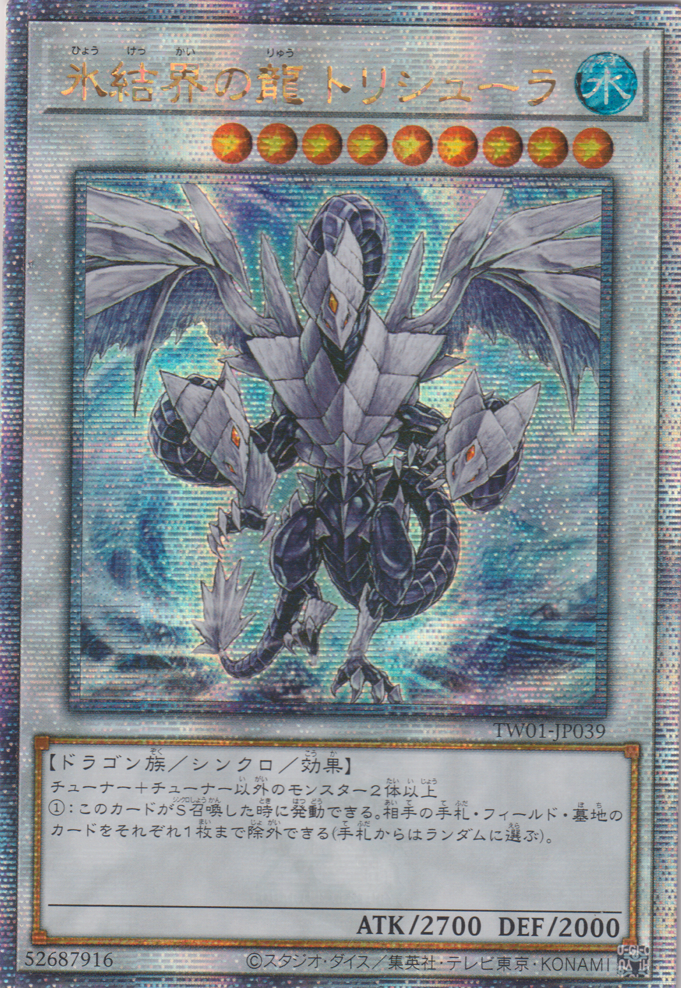 [遊戲王]  冰結界之龍 三叉戟 / 氷结界の龍 トリシューラ / Trishula, Dragon of the Ice Barrier-Trading Card Game-TCG-Oztet Amigo