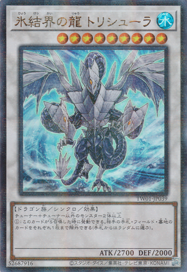 [遊戲王]  冰結界之龍 三叉戟 / 氷结界の龍 トリシューラ / Trishula, Dragon of the Ice Barrier-Trading Card Game-TCG-Oztet Amigo