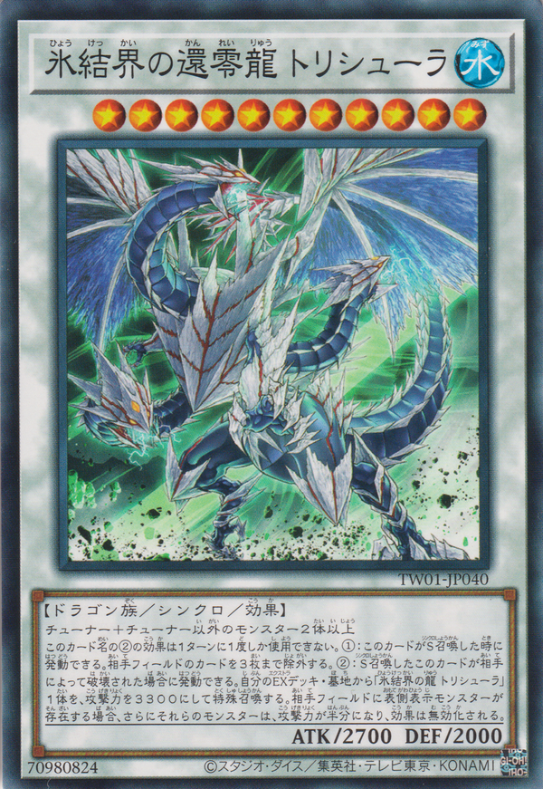 [遊戲王]  冰結界的還零龍 三叉戟 / 氷結界の還零龍 トリシューラ / Trishula, Zero Dragon of the Ice Barrier-Trading Card Game-TCG-Oztet Amigo