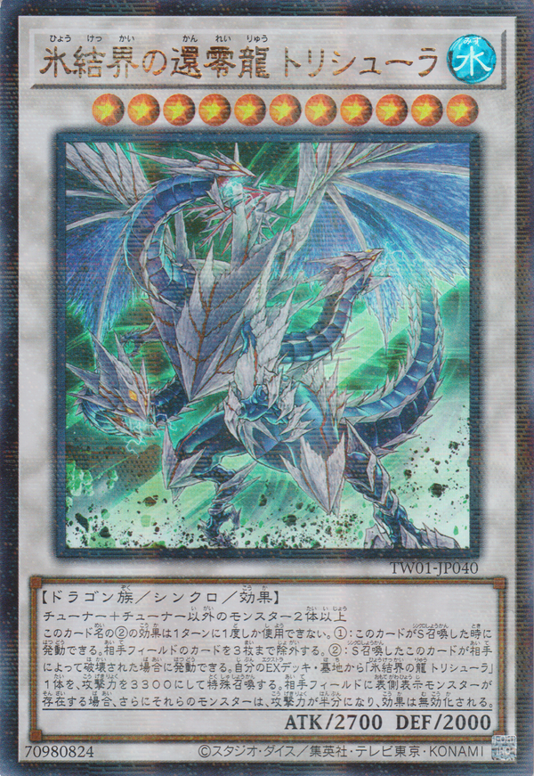 [遊戲王]  冰結界的還零龍 三叉戟 / 氷結界の還零龍 トリシューラ / Trishula, Zero Dragon of the Ice Barrier-Trading Card Game-TCG-Oztet Amigo