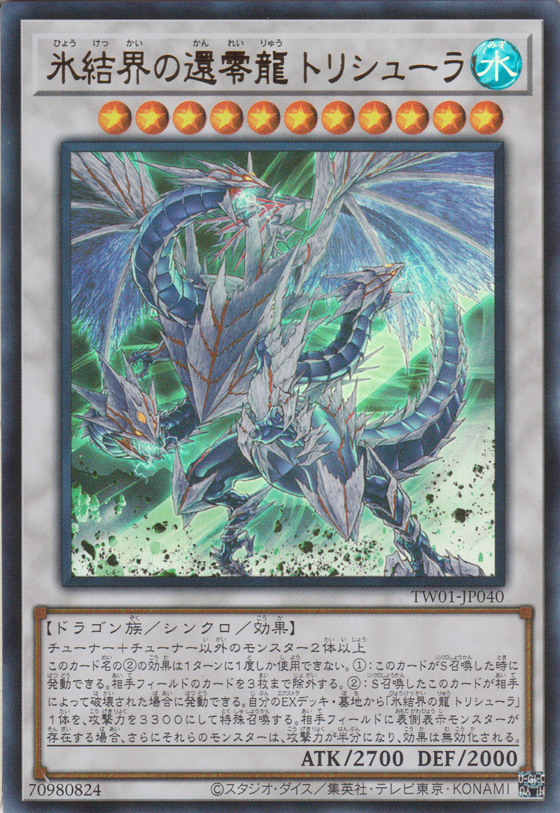 [遊戲王]  冰結界的還零龍 三叉戟 / 氷結界の還零龍 トリシューラ / Trishula, Zero Dragon of the Ice Barrier-Trading Card Game-TCG-Oztet Amigo