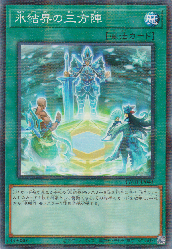 [遊戲王]  冰結界的三方陣 / 氷結界の三方陣 / Magic Triangle of the Ice Barrier-Trading Card Game-TCG-Oztet Amigo