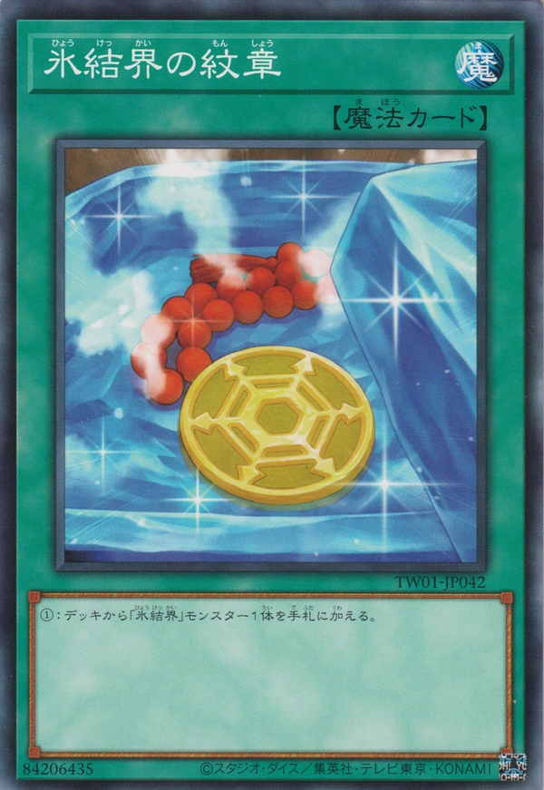 [遊戲王]  冰結界的紋章 / 氷結界の紋章 / Medallion of the Ice Barrier-Trading Card Game-TCG-Oztet Amigo