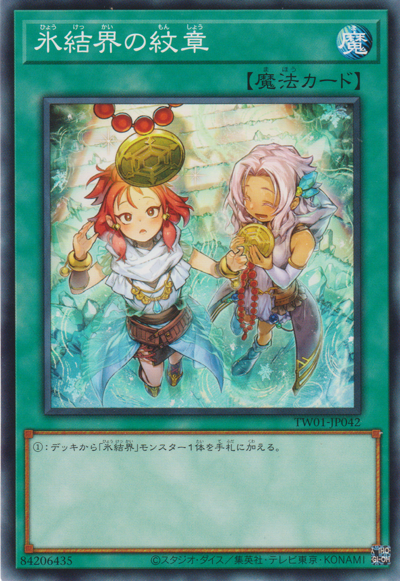 [遊戲王]  冰結界的紋章 / 氷結界の紋章 / Medallion of the Ice Barrier-Trading Card Game-TCG-Oztet Amigo