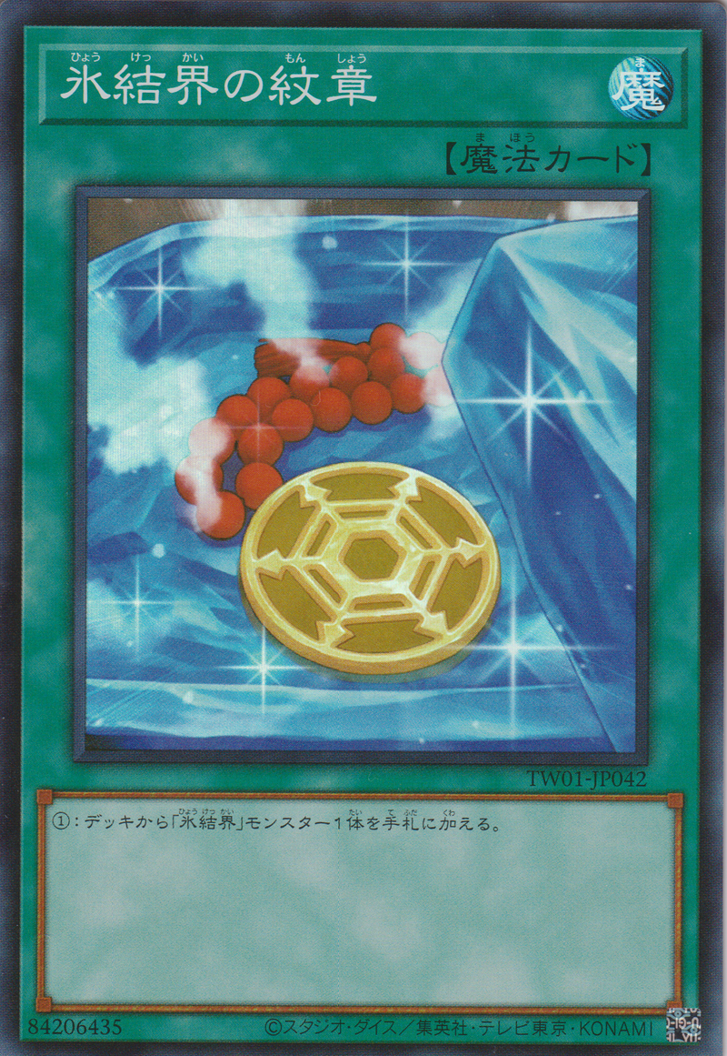 [遊戲王]  冰結界的紋章 / 氷結界の紋章 / Medallion of the Ice Barrier-Trading Card Game-TCG-Oztet Amigo