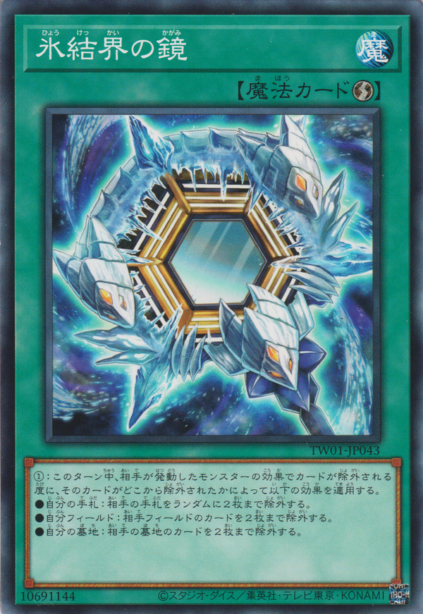 [遊戲王]  冰結界之鏡 / 氷結界の鏡 / Mirror of the Ice Barrier-Trading Card Game-TCG-Oztet Amigo