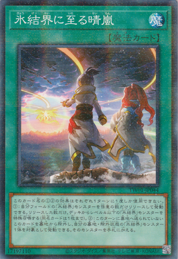 [遊戲王]  到來冰結界的晴嵐 / 氷結界に至る晴嵐 / Winds Over the Ice Barrier-Trading Card Game-TCG-Oztet Amigo