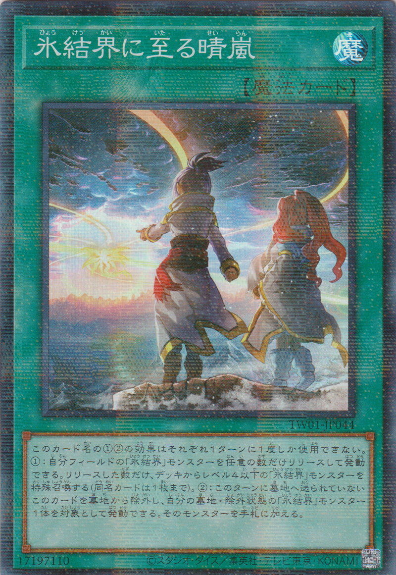 [遊戲王]  到來冰結界的晴嵐 / 氷結界に至る晴嵐 / Winds Over the Ice Barrier-Trading Card Game-TCG-Oztet Amigo