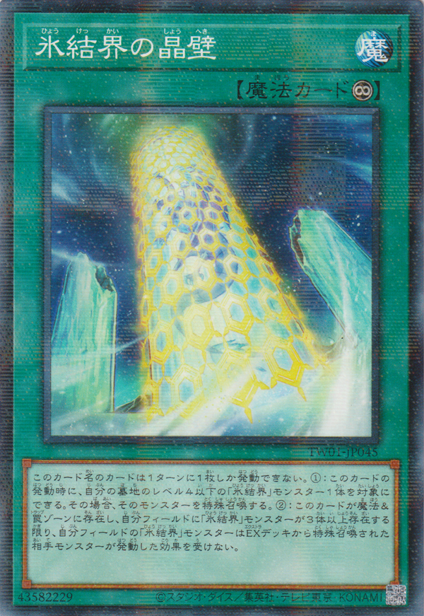 [遊戲王]  冰結界的晶壁 / 氷結界の晶壁 / Freezing Chains of the Ice Barrier-Trading Card Game-TCG-Oztet Amigo