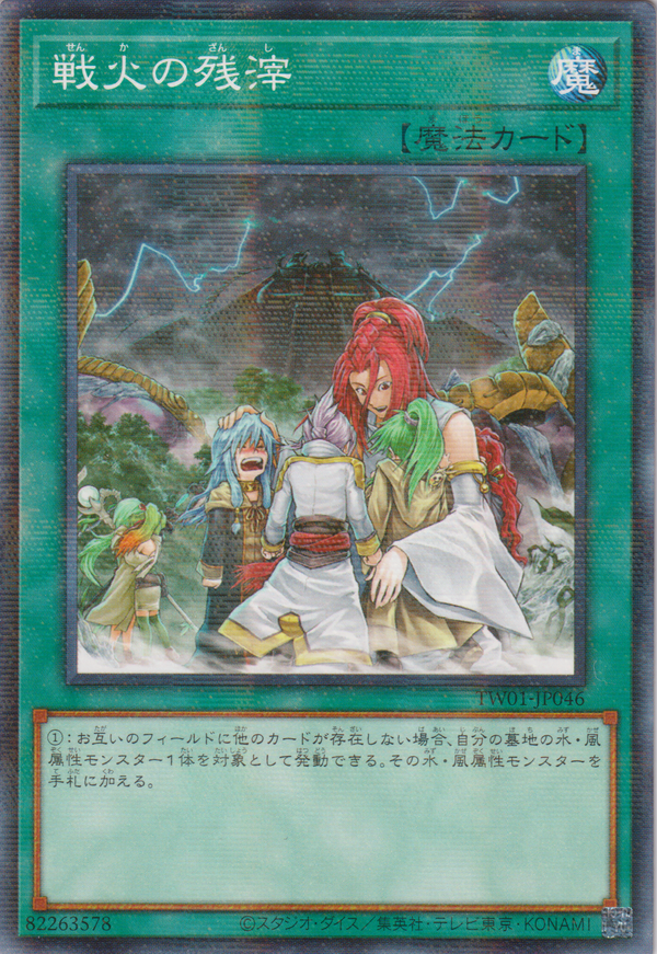 [遊戲王]  戰火的殘渣 / 戦火の残滓 / After the Storm-Trading Card Game-TCG-Oztet Amigo