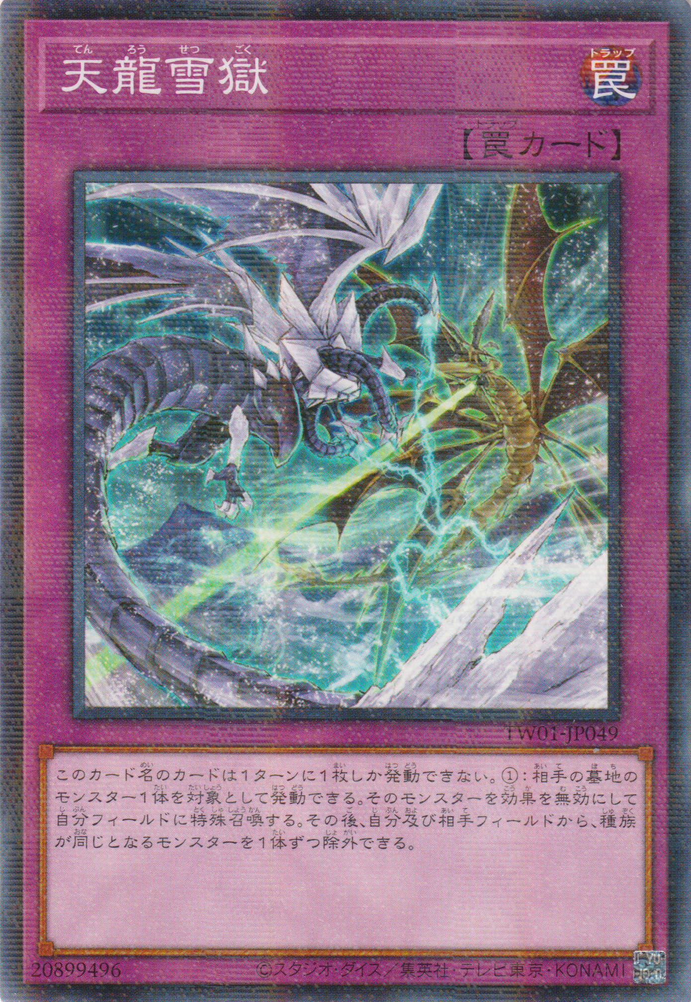 A4916 遊戯王 大量 各60枚 180枚 天龍雪獄 TW01-JP049NPR.png?v=1700894737