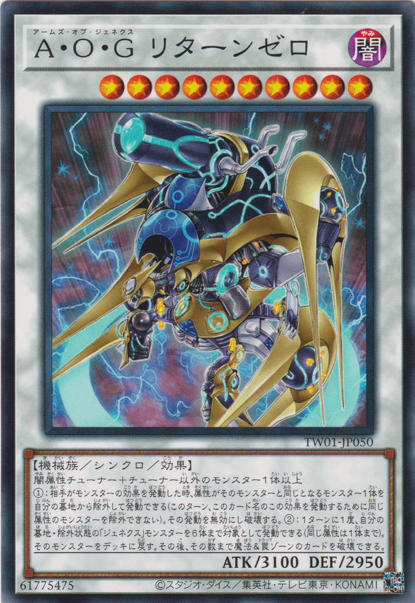 [遊戲王] 次世代兵器 歸還之零 / Ａ・Ｏ・Ｇ リターンゼロ / Arms of Genex Return Zero-Trading Card Game-TCG-Oztet Amigo