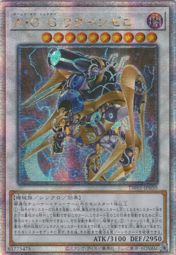 [遊戲王] 次世代兵器 歸還之零 / Ａ・Ｏ・Ｇ リターンゼロ / Arms of Genex Return Zero-Trading Card Game-TCG-Oztet Amigo