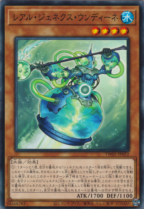 [遊戲王] 真次世代 溫蒂尼 / レアル・ジェネクス・ウンディーネ / R-Genex Undine-Trading Card Game-TCG-Oztet Amigo