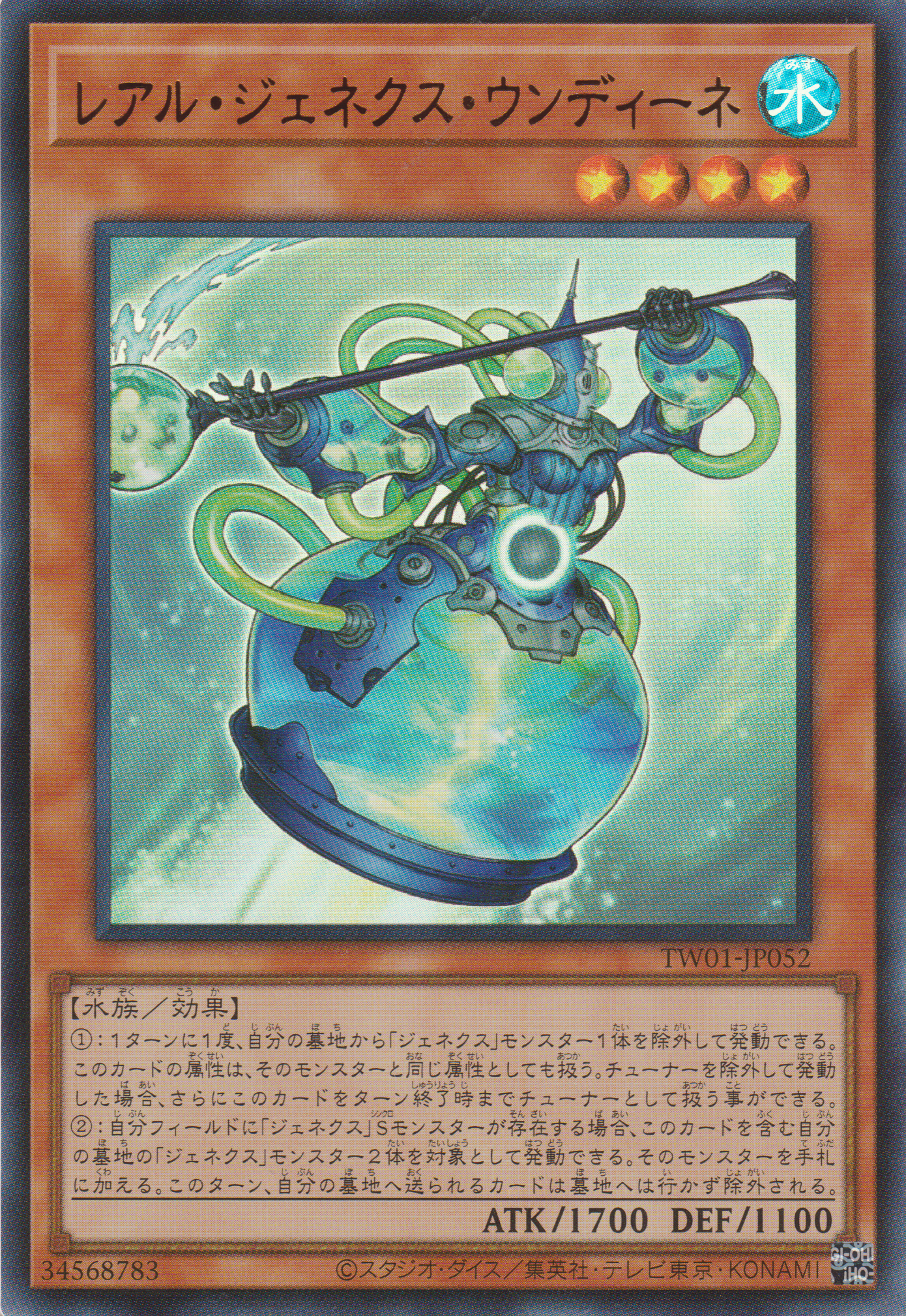 [遊戲王] 真次世代 溫蒂尼 / レアル・ジェネクス・ウンディーネ / R-Genex Undine-Trading Card Game-TCG-Oztet Amigo
