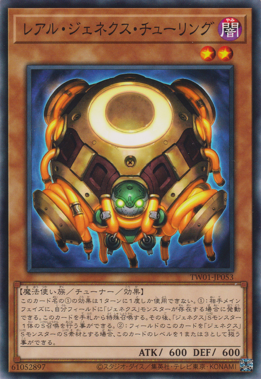 [遊戲王] 真次世代 圖靈 / レアル・ジェネクス・チューリング / R-Genex Turing-Trading Card Game-TCG-Oztet Amigo