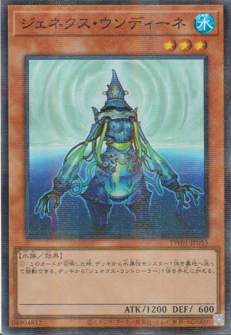 [遊戲王]  次世代領航員 / ジェネクス・ウンディーネ / Genex Undine-Trading Card Game-TCG-Oztet Amigo