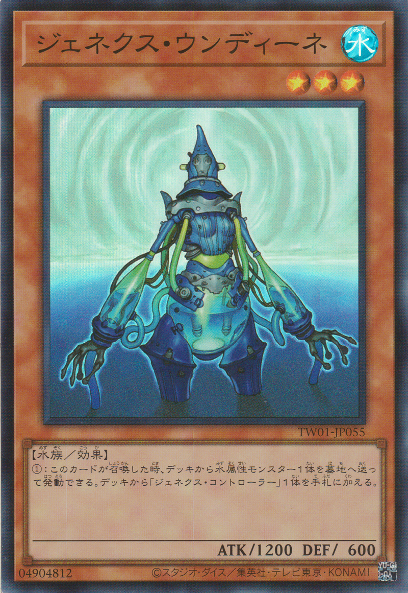 [遊戲王]  次世代領航員 / ジェネクス・ウンディーネ / Genex Undine-Trading Card Game-TCG-Oztet Amigo