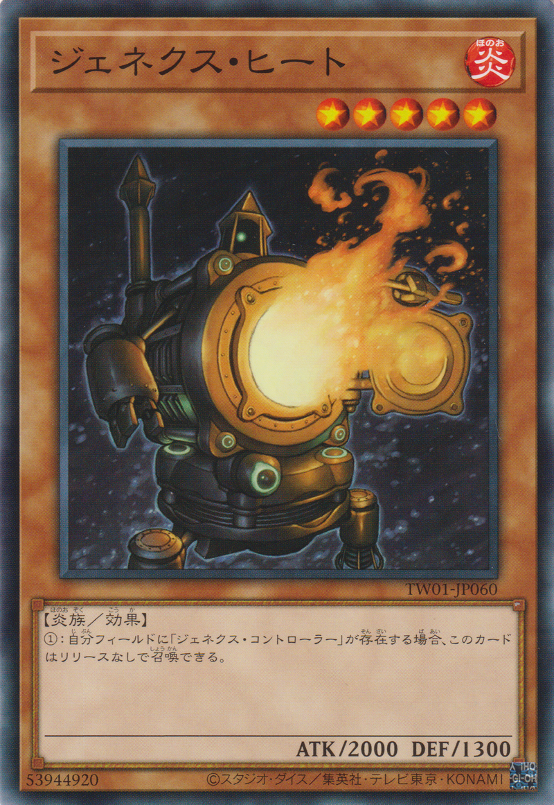 [遊戲王]  次世代熱爐人 / ジェネクス・ヒート / Genex Furnace-Trading Card Game-TCG-Oztet Amigo