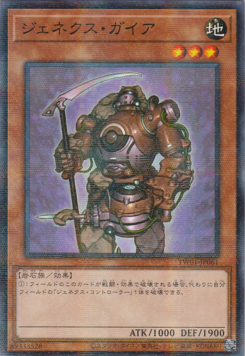 [遊戲王]  次世代地礦人 / ジェネクス・ガイア / Genex Gaia-Trading Card Game-TCG-Oztet Amigo