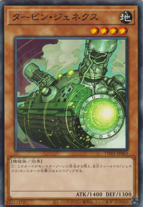 [遊戲王]  次世代渦輪機 / タービン・ジェネクス / Genex Turbine-Trading Card Game-TCG-Oztet Amigo