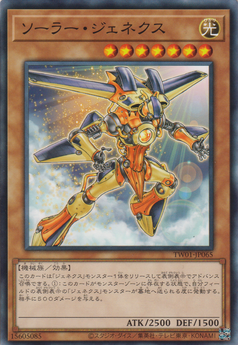 [遊戲王]  次世代太陽能人 / ソーラー・ジェネクス / Genex Solar-Trading Card Game-TCG-Oztet Amigo