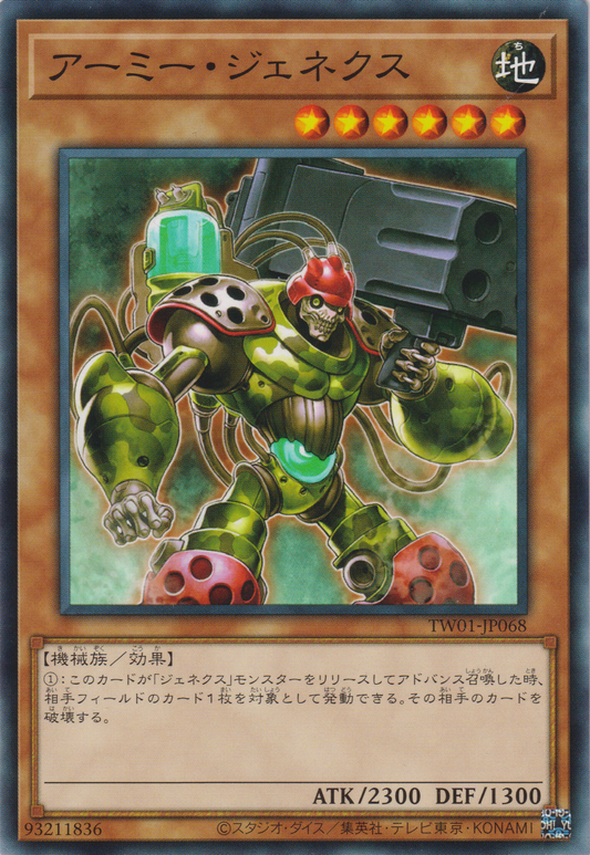 [遊戲王]  次世代軍隊 / アーミー・ジェネクス / Genex Army-Trading Card Game-TCG-Oztet Amigo