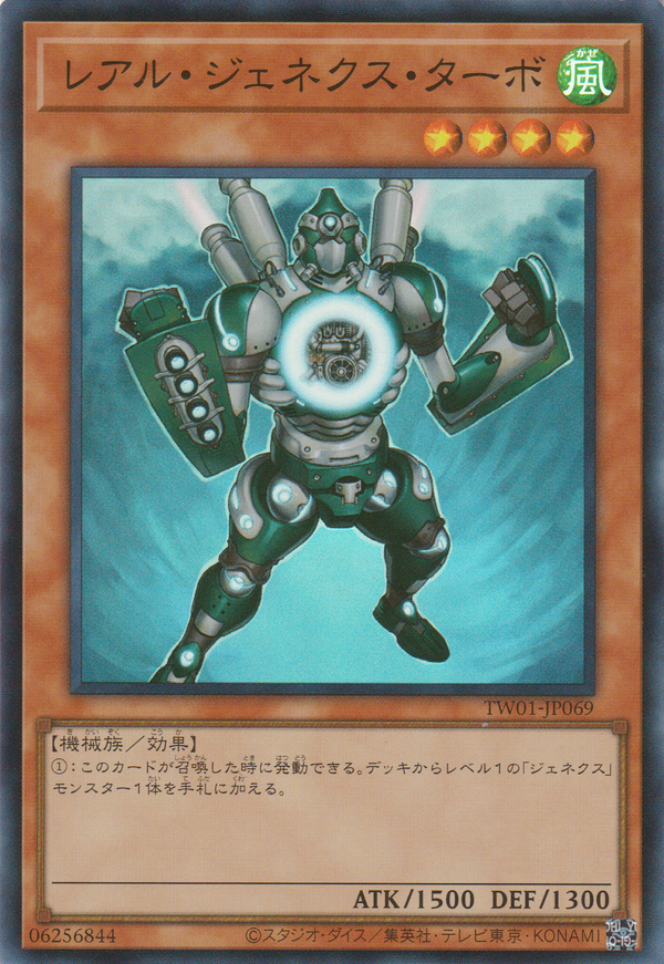 [遊戲王]  真次世代渦輪人 / レアル・ジェネクス・ターボ / R-Genex Turbo-Trading Card Game-TCG-Oztet Amigo