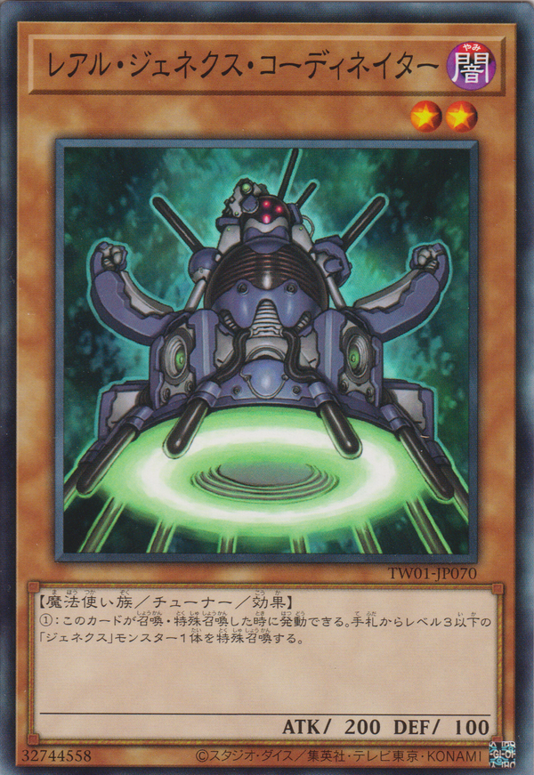 [遊戲王]  真次世代協調員 / レアル・ジェネクス・コーディネイター / R-Genex Overseer-Trading Card Game-TCG-Oztet Amigo