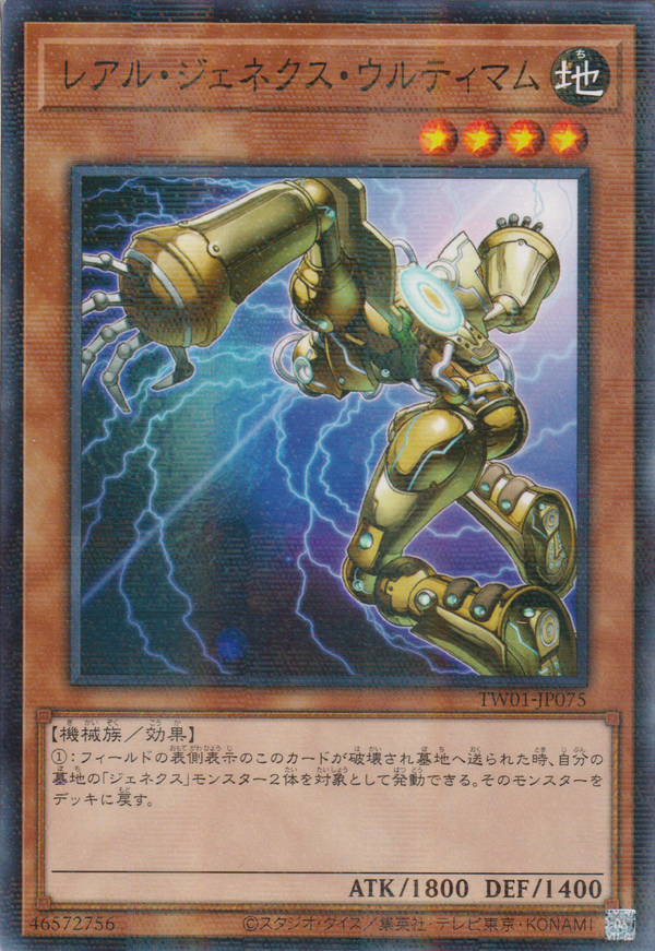 [遊戲王]  真次世代終極人 / レアル・ジェネクス・ウルティマム / R-Genex Ultimum-Trading Card Game-TCG-Oztet Amigo