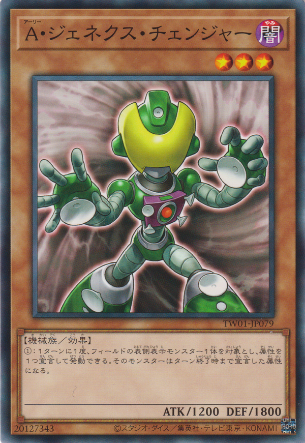 [遊戲王]  盟軍次世代轉換員 / A・ジェネクス・チェンジャー / Genex Ally Changer-Trading Card Game-TCG-Oztet Amigo