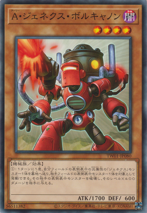 [遊戲王]  盟軍次世代火炮兵 / A・ジェネクス・ボルキャノン / Genex Ally Volcannon-Trading Card Game-TCG-Oztet Amigo