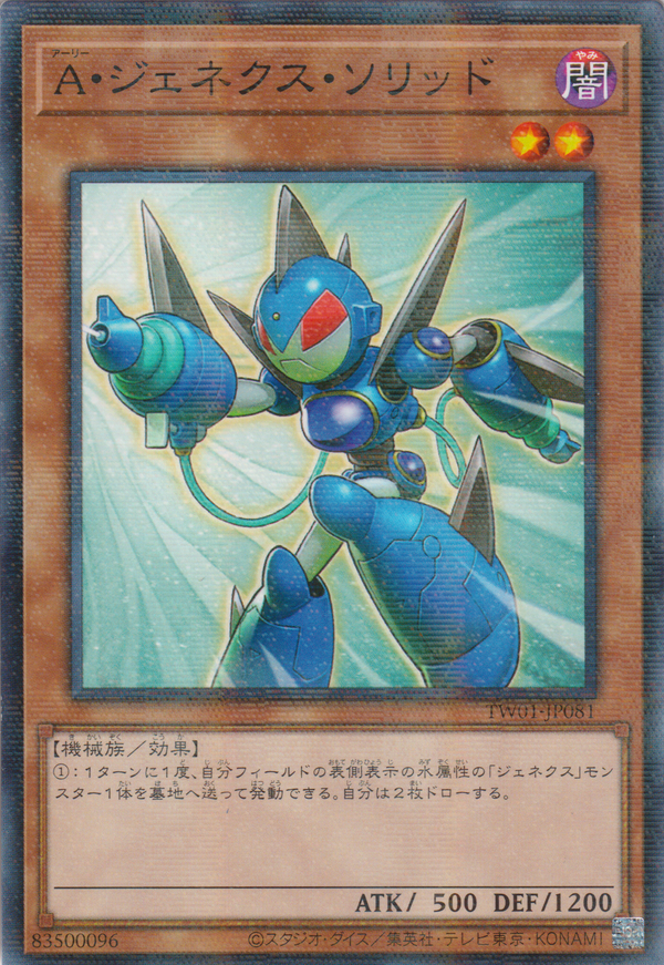 [遊戲王]  盟軍次世代冷凍兵 / A・ジェネクス・ソリッド / Genex Ally Solid-Trading Card Game-TCG-Oztet Amigo