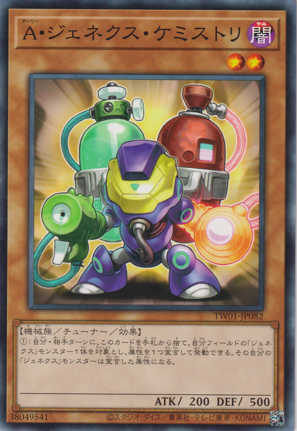 [遊戲王]  盟軍次世代化學家 / A・ジェネクス・ケミストリ / Genex Ally Chemistrer-Trading Card Game-TCG-Oztet Amigo