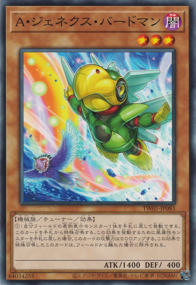 [遊戲王] 盟軍次世代鳥人 / A・ジェネクス・バードマン / Genex Ally Birdman-Trading Card Game-TCG-Oztet Amigo