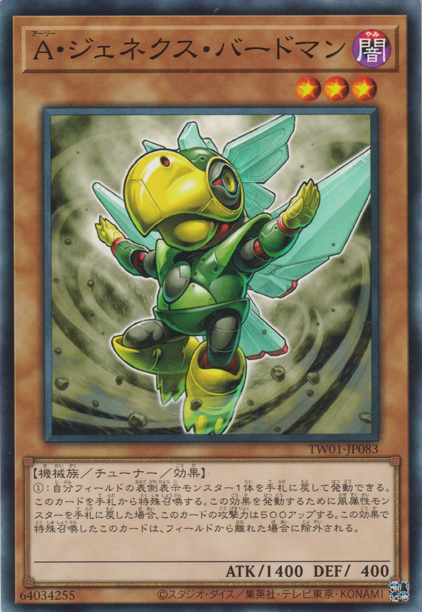 [遊戲王] 盟軍次世代鳥人 / A・ジェネクス・バードマン / Genex Ally Birdman-Trading Card Game-TCG-Oztet Amigo