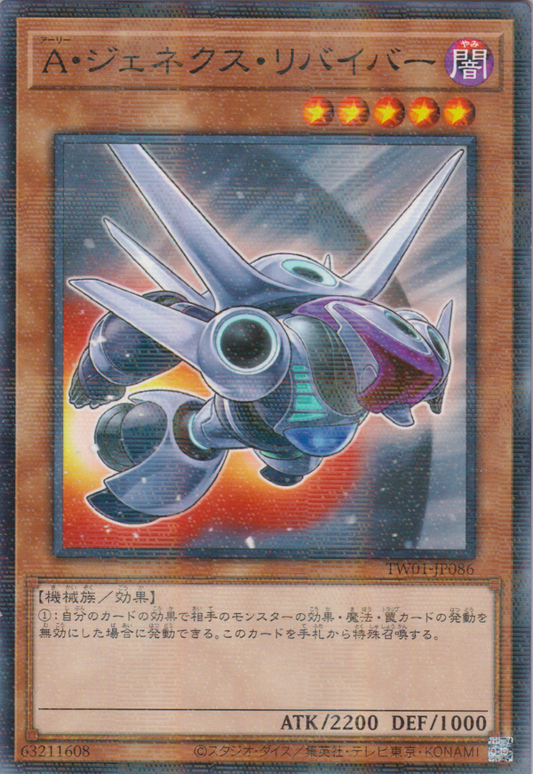 [遊戲王]  盟軍次世代再造兵 / A・ジェネクス・リバイバー / Genex Ally Reliever-Trading Card Game-TCG-Oztet Amigo