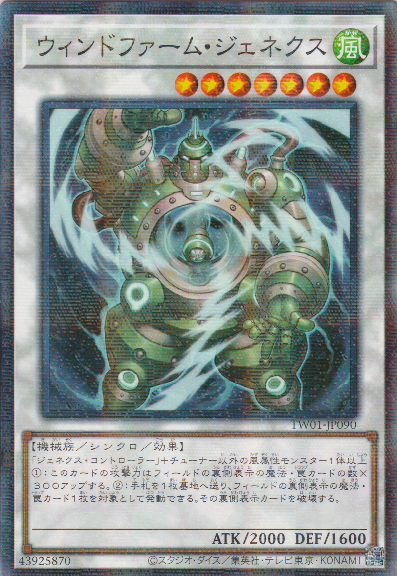 [遊戲王]  風能次世代 / ウィンドファーム・ジェネクス / Windmill Genex-Trading Card Game-TCG-Oztet Amigo