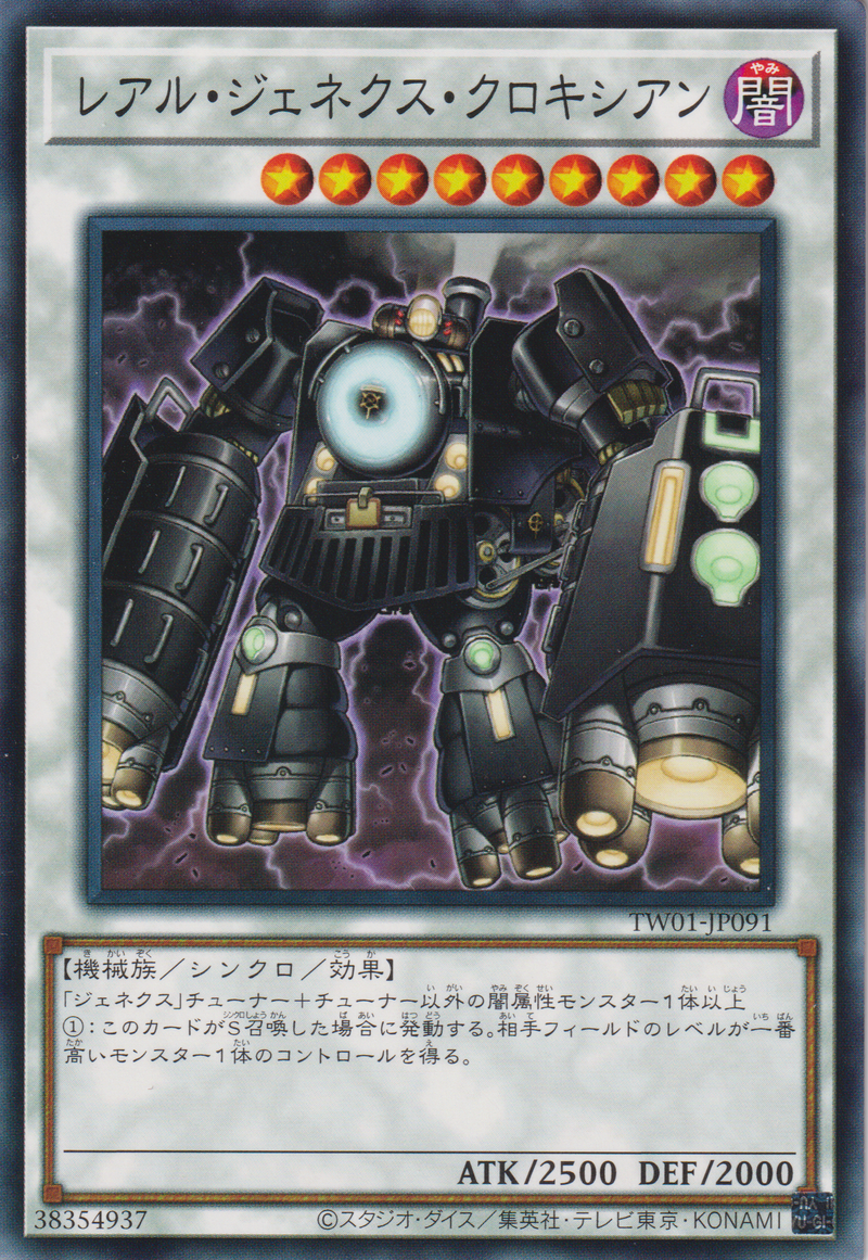 [遊戲王]  真次世代黑機神 / レアル・ジェネクス・クロキシアン / Locomotion R-Genex-Trading Card Game-TCG-Oztet Amigo