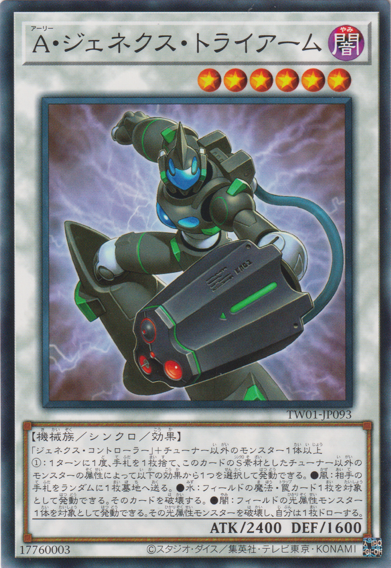 [遊戲王]  盟軍次世代三武人 / A・ジェネクス・トライアーム / Genex Ally Triarm-Trading Card Game-TCG-Oztet Amigo