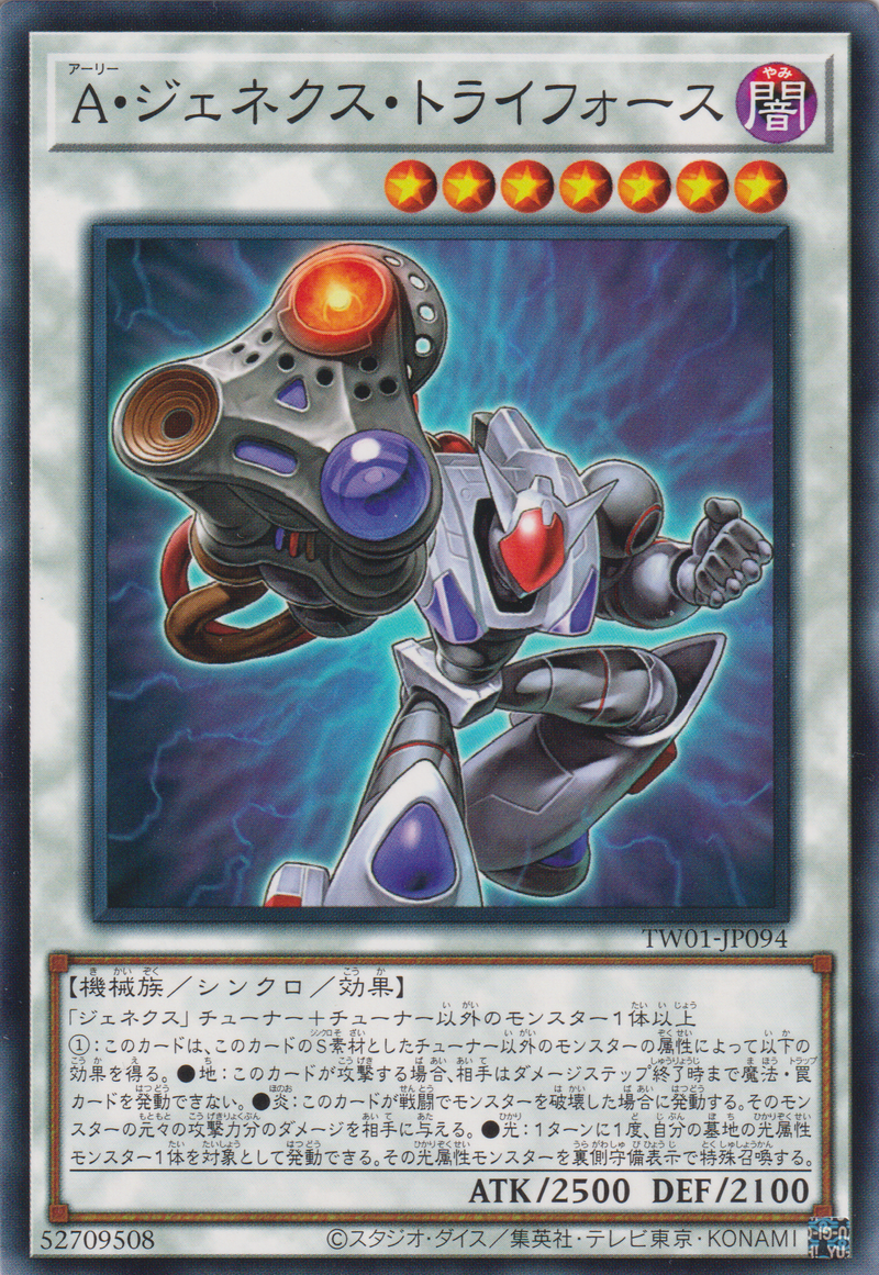 [遊戲王]  盟軍次世代三力人 / A・ジェネクス・トライフォース / Genex Ally Triforce-Trading Card Game-TCG-Oztet Amigo