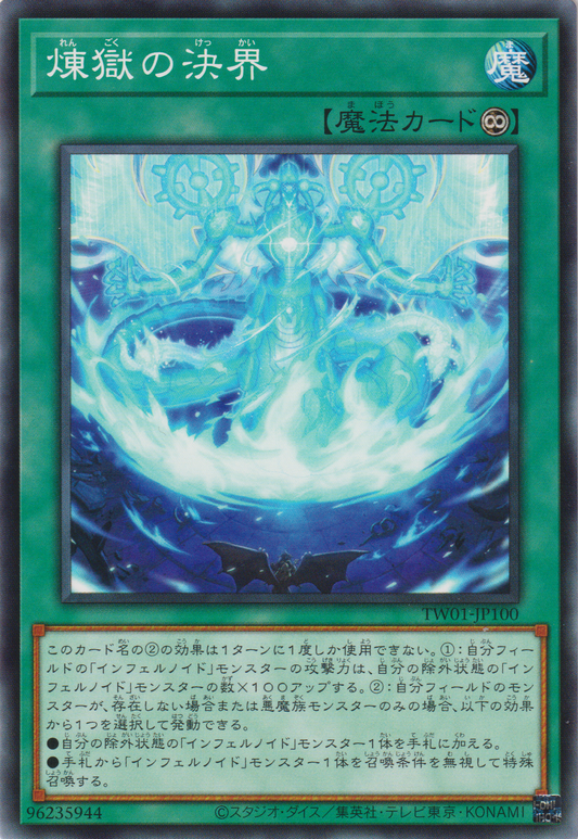 [遊戲王] 煉獄的決界 / 煉獄の決界 / Void Barrier-Trading Card Game-TCG-Oztet Amigo