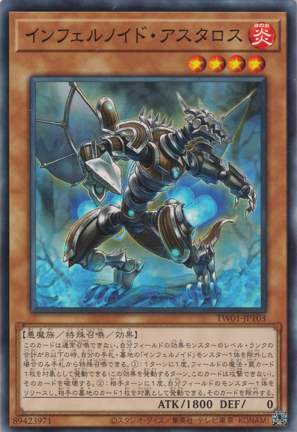 [遊戲王]  煉獄機 亞斯塔羅斯 / インフェルノイド・アスタロス / Infernoid Patrulea-Trading Card Game-TCG-Oztet Amigo