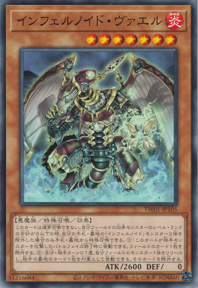 [遊戲王]  煉獄機 巴力 / インフェルノイド・ヴァエル / Infernoid Seitsemas-Trading Card Game-TCG-Oztet Amigo