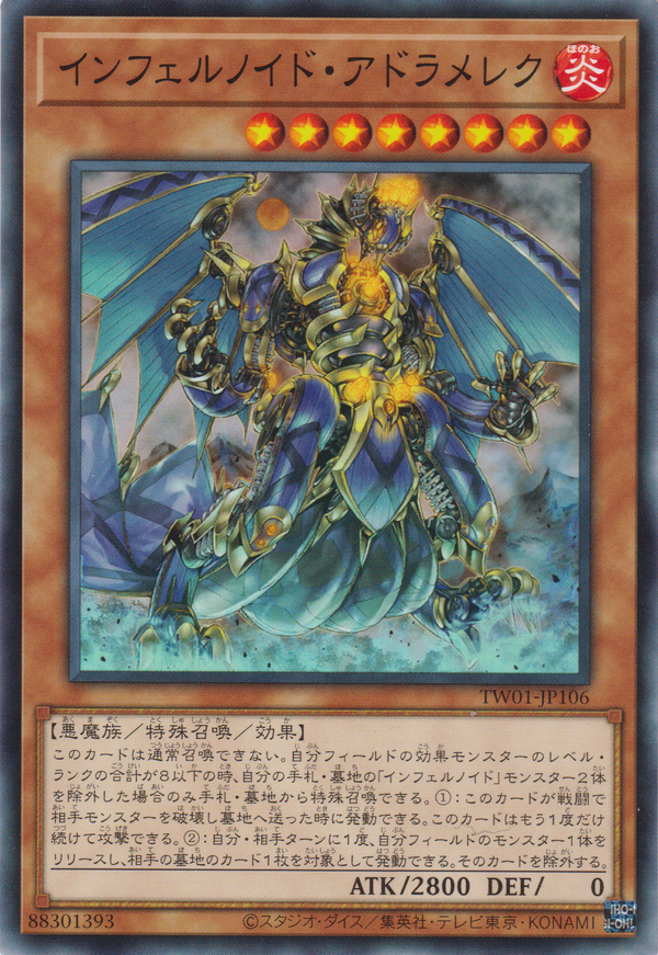 [遊戲王]  煉獄機 亞德米勒 / インフェルノイド・アドラメレク / Infernoid Attondel-Trading Card Game-TCG-Oztet Amigo