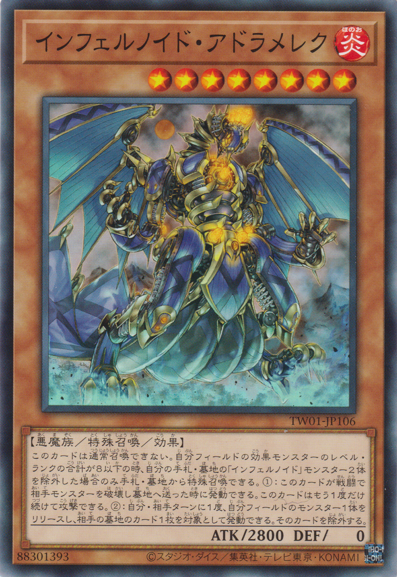 [遊戲王]  煉獄機 亞德米勒 / インフェルノイド・アドラメレク / Infernoid Attondel-Trading Card Game-TCG-Oztet Amigo