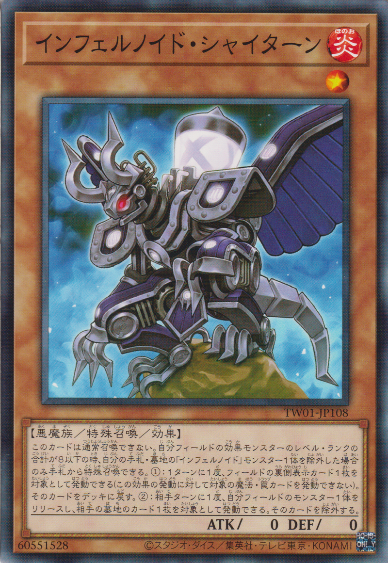 [遊戲王]  煉獄機 撒旦 / インフェルノイド・シャイターン / Infernoid Pirmais-Trading Card Game-TCG-Oztet Amigo