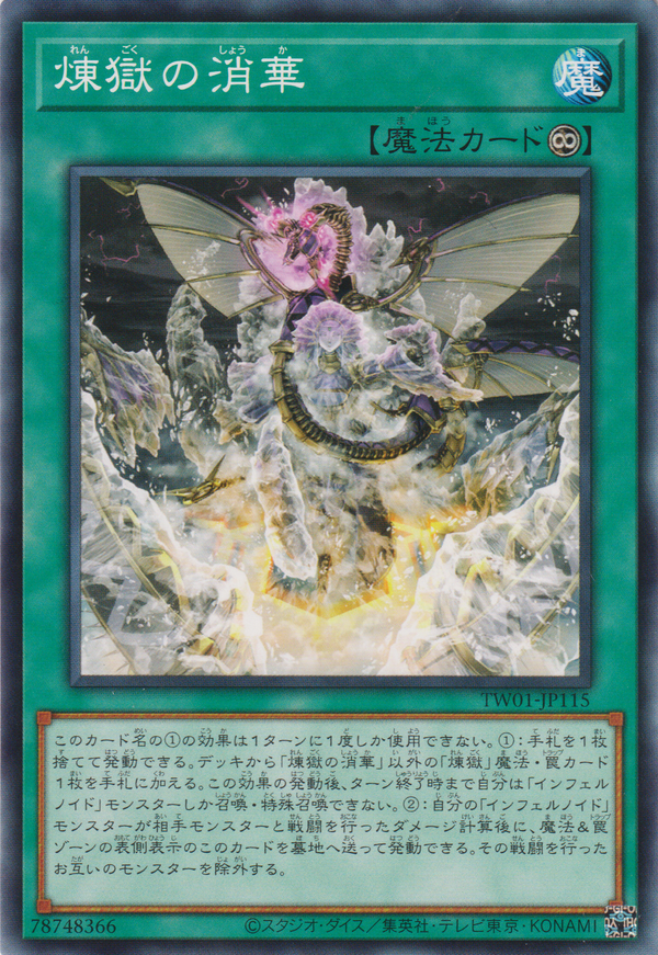 [遊戲王]  煉獄的消華 / 煉獄の消華 / Void Vanishment-Trading Card Game-TCG-Oztet Amigo