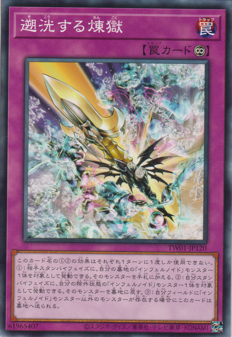 [遊戲王]  遡洸的煉獄 / 遡洸する煉獄 / Void Purification-Trading Card Game-TCG-Oztet Amigo