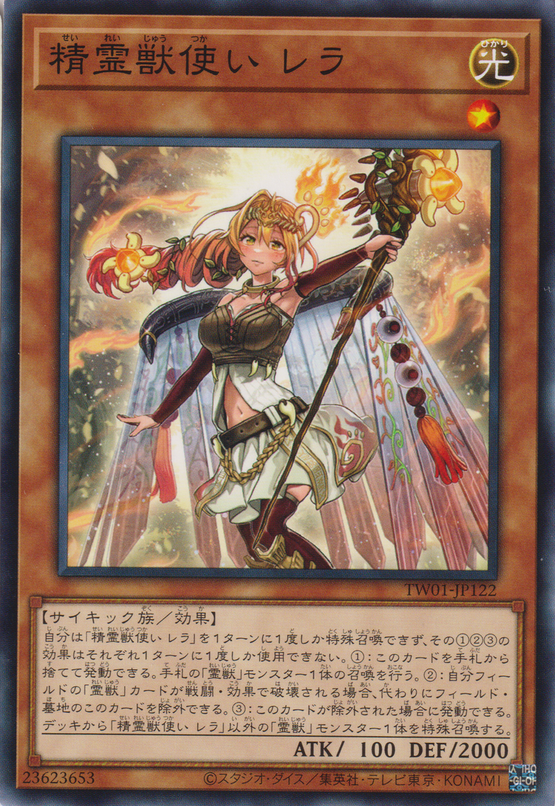 [遊戲王] 精靈獸使 蕾菈 / 精霊獣使い レラ / Spiritual Beast Tamer Lara-Trading Card Game-TCG-Oztet Amigo